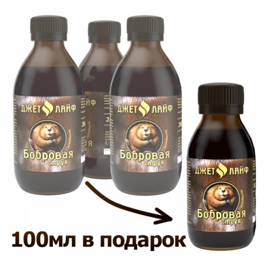 Акция Бобровая струя 3+1